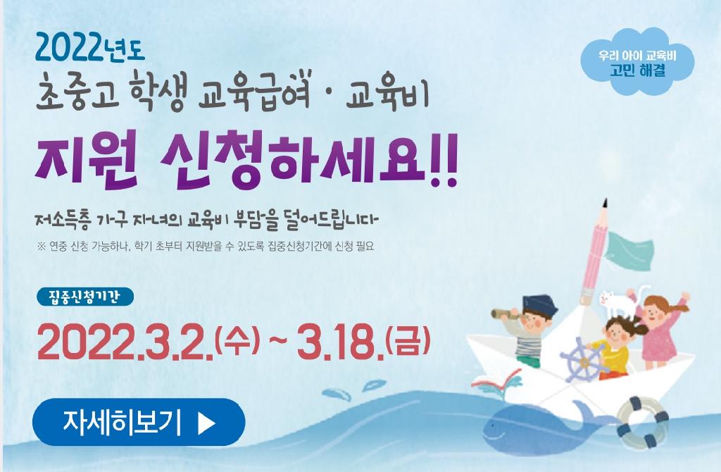 교육비지원안내