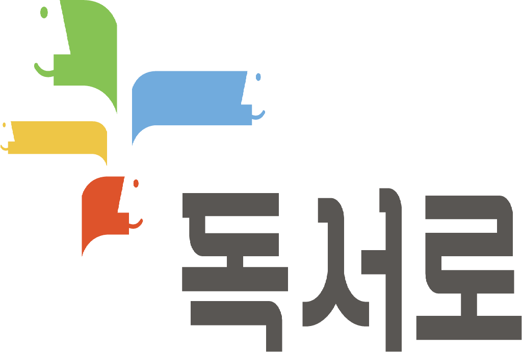 독서로