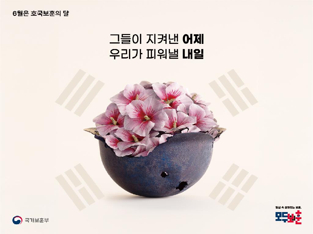 호국보훈의달