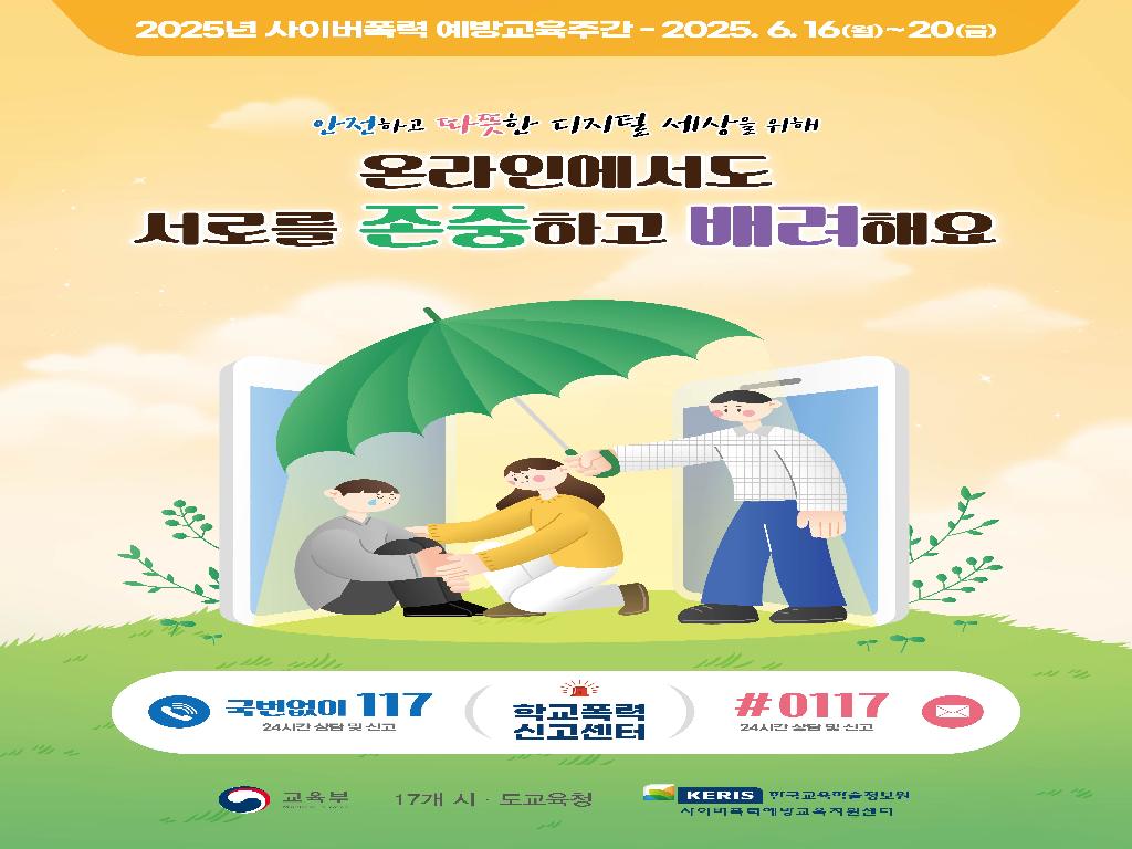 사이버폭력예방