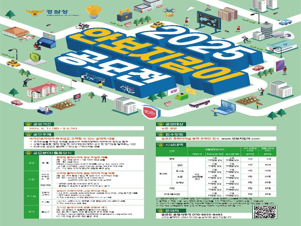 안보지키미공모전