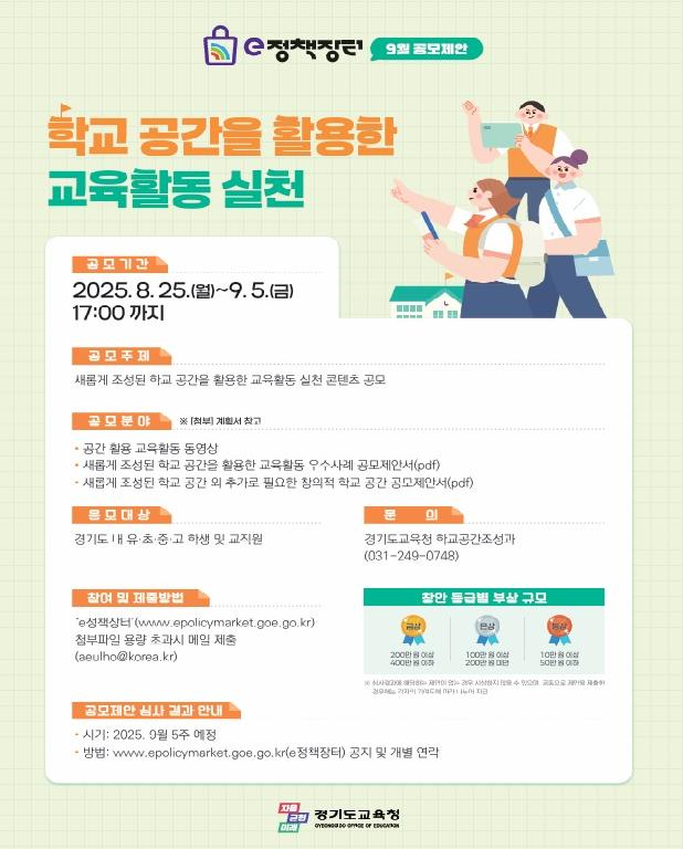 학교공간을 활용한 교육활동 실천